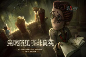 第五人格求生者道具使用大全