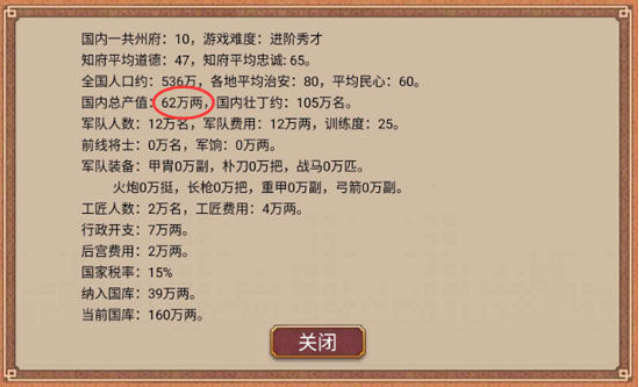 皇帝成长计划2如何选择知府？