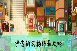 伊洛纳手游特训点怎样分派