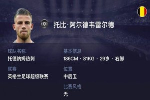 实况足球手游阿尔德韦雷尔德怎么合成