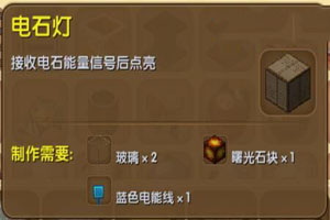 迷你世界电石灯怎么做
