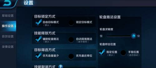 王者荣耀怎么改操作键的大小