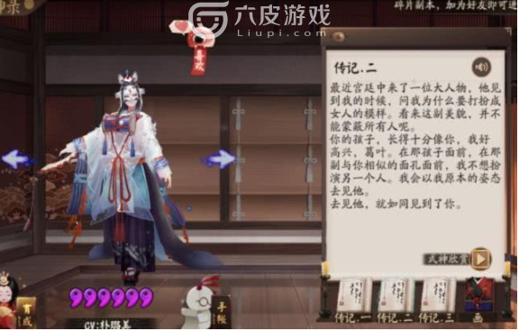 阴阳师玉藻前是男是女？