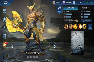 王者荣耀盘古怎么出装？