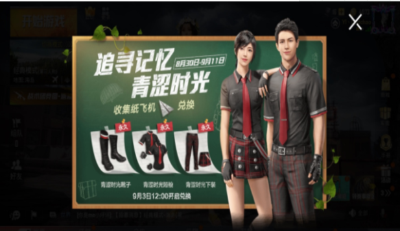 和平精英如何领取青涩时光套装？