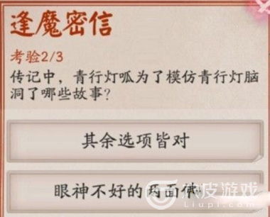 阴阳师青行灯呱为模仿青行灯脑洞了哪些故事