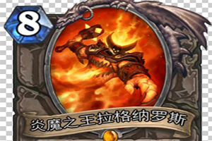 炉石传说大螺丝攻略