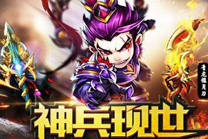 少年三国志手游武将重生系统介绍