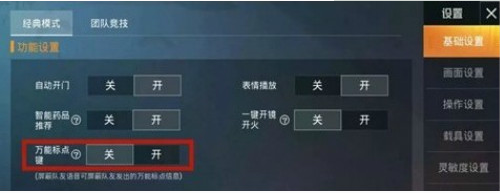 和平精英万能标点怎么使用？