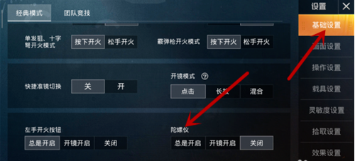 和平精英陀螺仪有什么用？