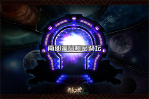 DNF移动版南部溪谷在哪