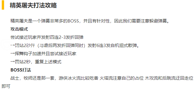 我的勇者BOSS图鉴大全