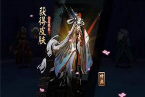 阴阳师鸟姐皮肤怎么获得