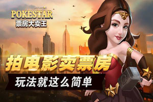 票房大卖王游戏功能详情介绍