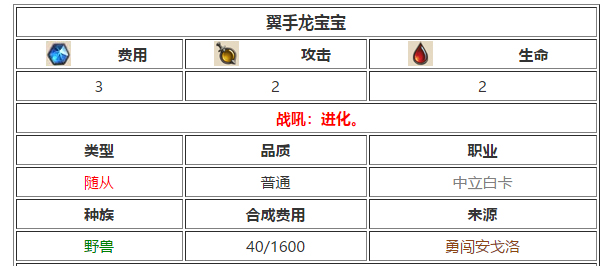 炉石传说翼手龙宝宝图鉴