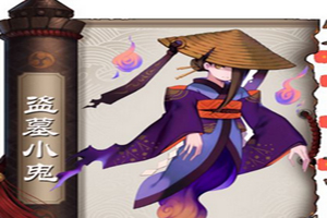 阴阳师盗墓小鬼哪里多