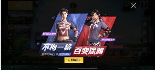 和平精英如何获得都市魅力套装？