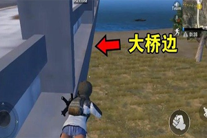 绝地求生刺激战场海岛地图藏身点推荐