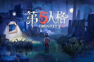 第五人格求生者哪个好？