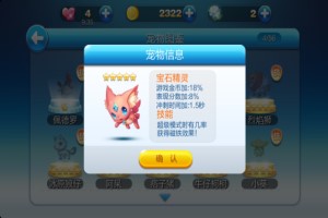 天天酷跑宝石精灵属性表