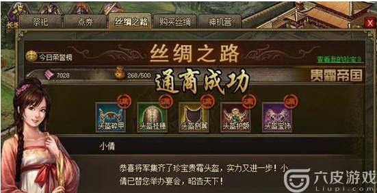 攻城掠地获取7.0-8.0珍宝技巧详解！