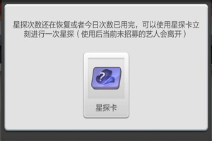票房大卖王如何使用星探卡