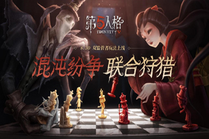 第五人格新情报：双监管者模式大曝光