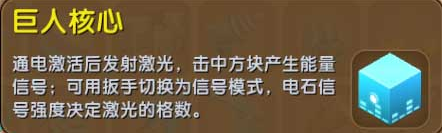 迷你世界巨人核心如何用？