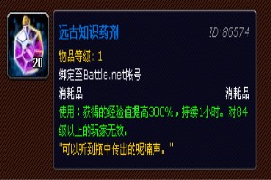 WOW传奇远古知识药剂获取方法