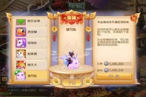 梦幻西游手游坐骑纹饰的消耗如何降至最低？