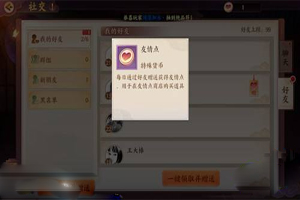 云梦四时歌友情点有什么用