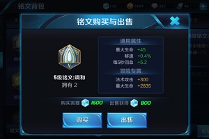 王者荣耀五级铭文调和属性详解