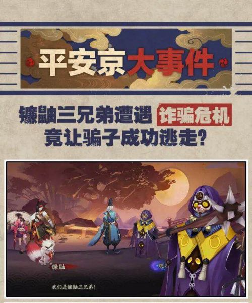 阴阳师铁鼠骗取了谁的钱财