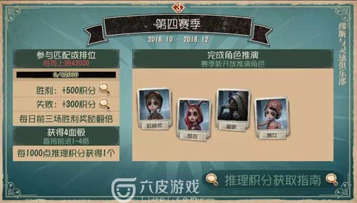 【新情报】第五人格新赛季有哪些内容？