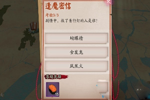 阴阳师剧情中救了青行灯的人是谁？