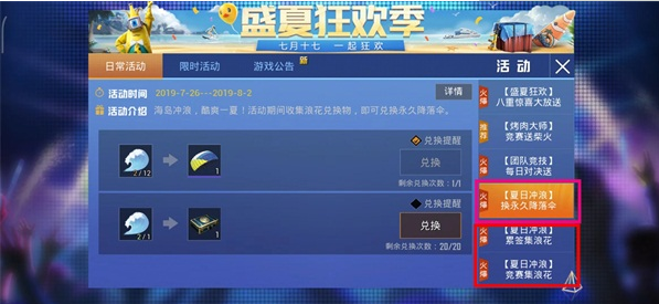 和平精英夏日倾情降落伞如何获取？