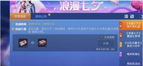 和平精英七夕礼券怎样退款？