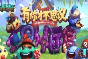 不思议迷宫六重天副本攻略