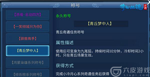 倩女幽魂手游青丘梦中人称号