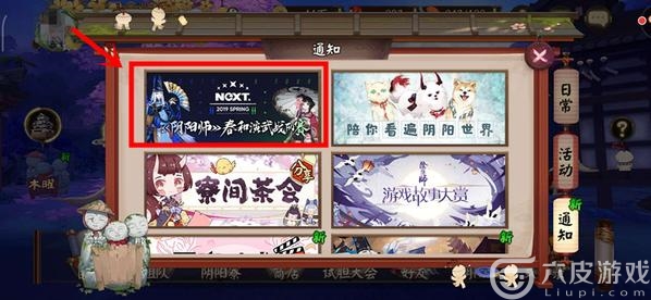 阴阳师春和演武战队赛怎么报名？