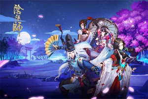 阴阳师探索副本1-18章妖怪大全