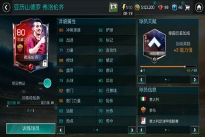 FIFA足球世界弗洛伦齐怎么样