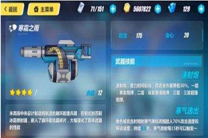 崩坏3寒霜之雨武器技能分析