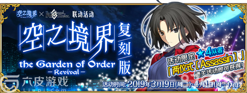 FGO2019空之境界复刻活动攻略汇总