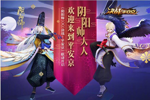 阴阳师决战平安京是什么游戏