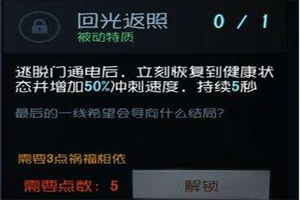 第五人格求生者高端局必点天赋推荐