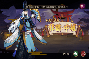 元芳你怎么看？如何评价阴阳师非酋成就