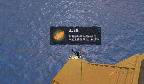 创造与魔法金龙鱼哪里钓？