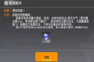 荒野行动商店更新 怎么开高级军需箱