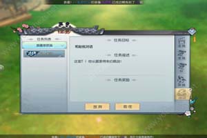 武林外传隐藏任务良人未归攻略